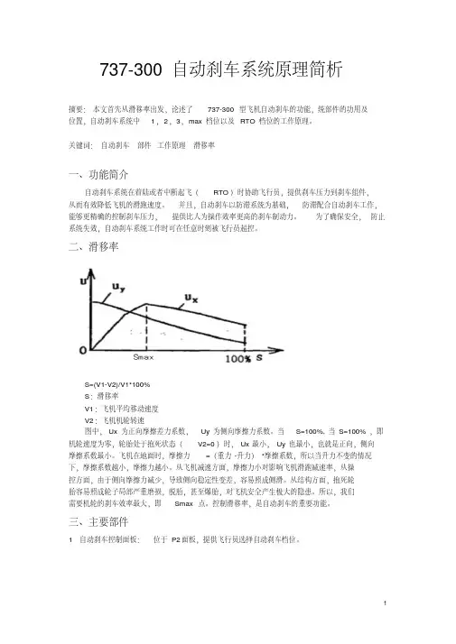 飞机737-300自动刹车系统原理解析思考