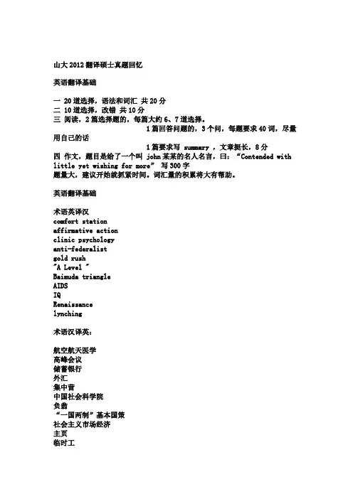 2012 多所高校翻译硕士真题 回忆版