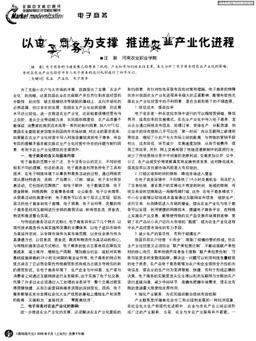 以电子商务为支撑 推进农业产业化进程