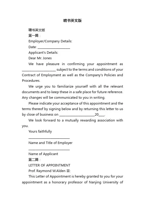 聘书英文版