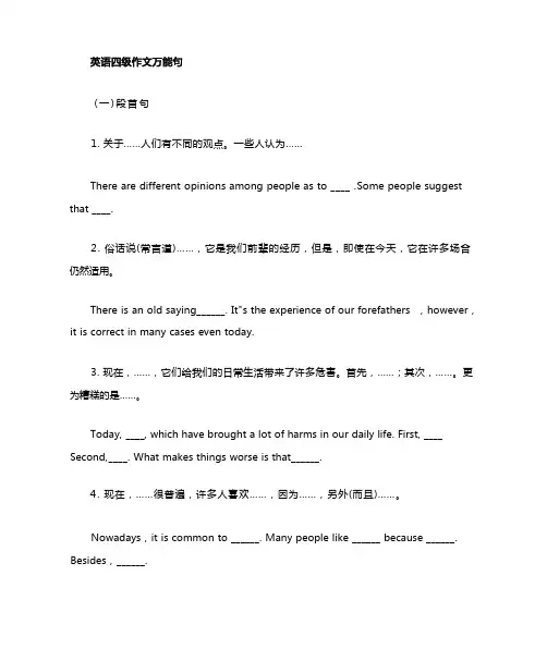 高中英语作文万能句和高级词汇(整理版)