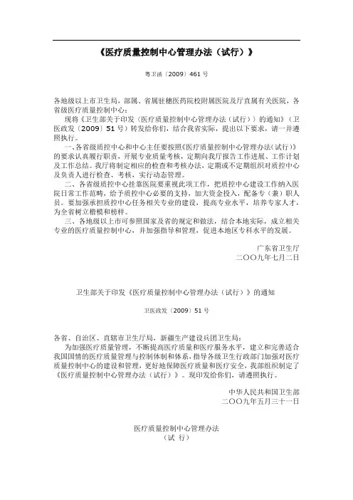 《医疗质量控制中心管理办法(试行)》