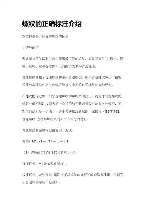 螺纹的正确标注介绍