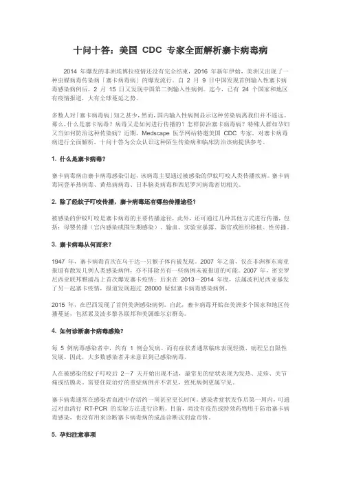 寨卡病毒相关知识 十问十答