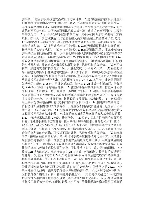 脚手架规范