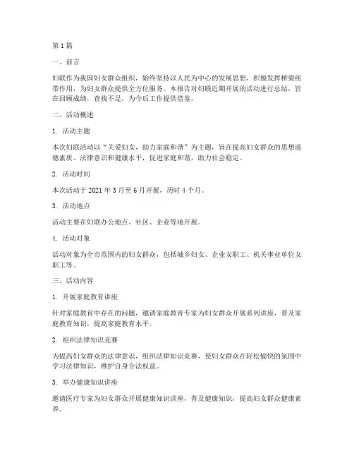 妇联活动总结报告范文(3篇)