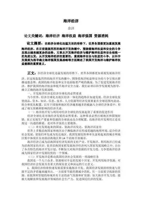 关于海洋经济的论文