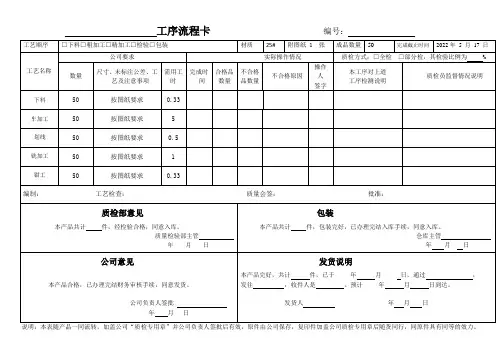 工序流程卡