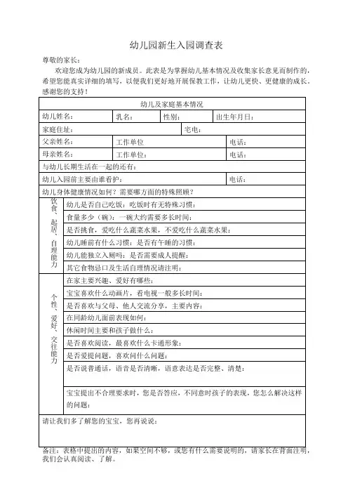 幼儿园新生调查表