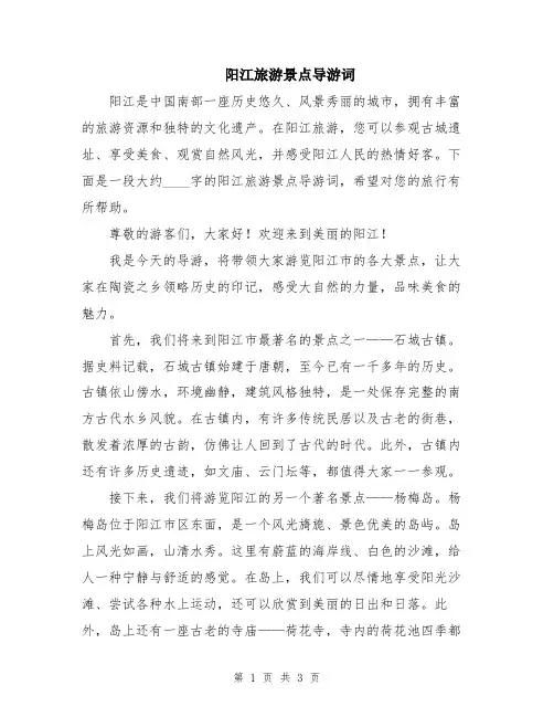 阳江旅游景点导游词