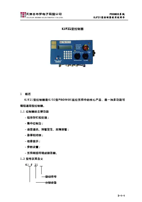 KJF21控制器说明书