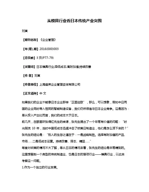 从模具行业看日本传统产业突围