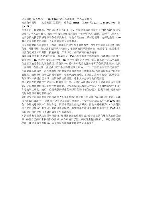 分享荣耀 放飞梦想——2012-2013学年先进集体、个人颁奖典礼