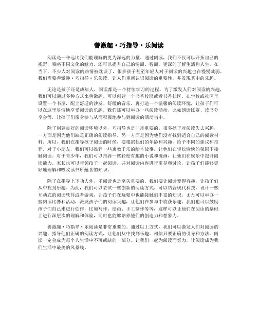 善激趣·巧指导·乐阅读