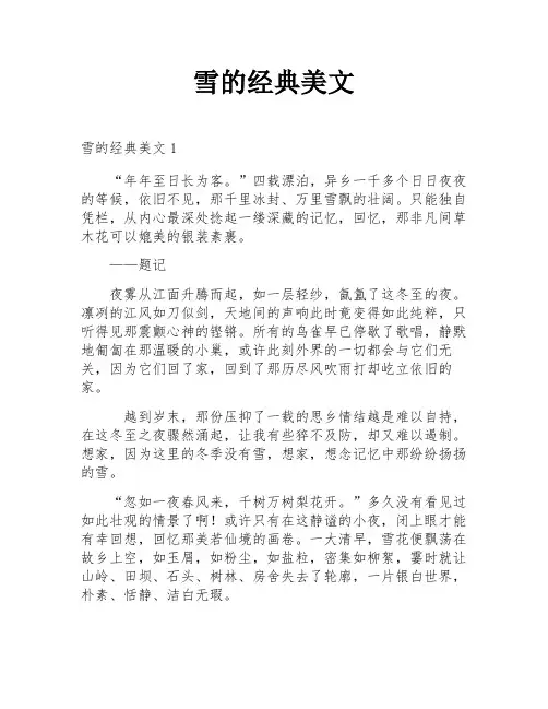 雪的经典美文
