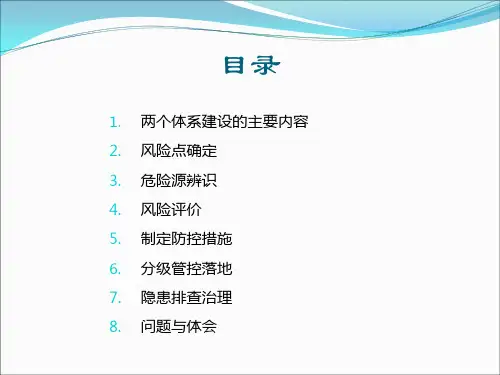 双重预防体系建设培训PPT