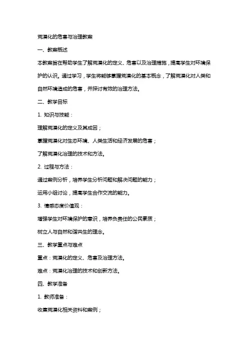 荒漠化的危害与治理教案