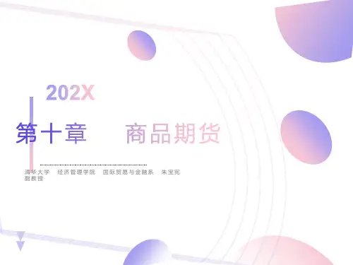 期货的套期保值举例