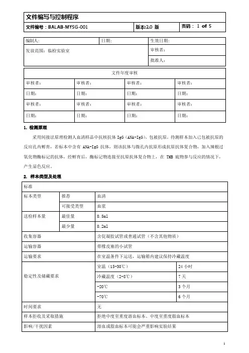 ELISA法检测抗核抗体(IgG)测定(ANA-IgM)标准操作程序