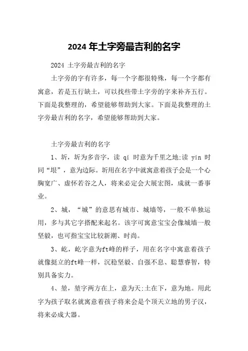 2024年土字旁最吉利的名字