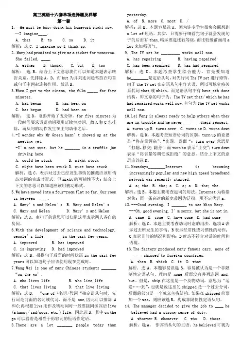 高三英语单项选择题及详解