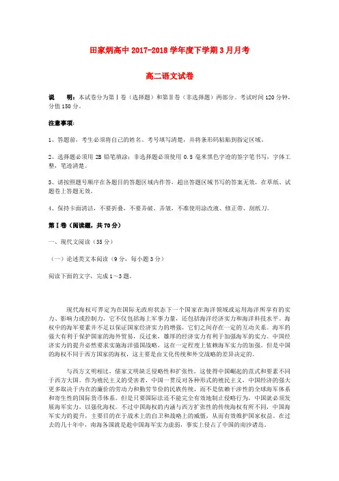 高二语文下学期3月月考试题