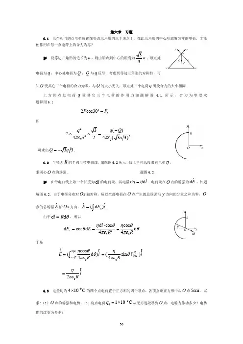 大学物理课后答案——第六章 管靖主编