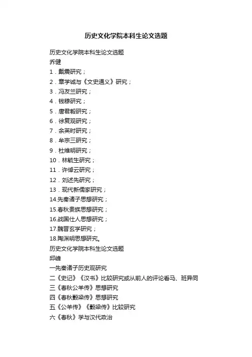 历史文化学院本科生论文选题
