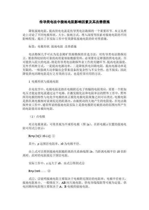 传导类电法中接地电阻影响因素及其改善措施