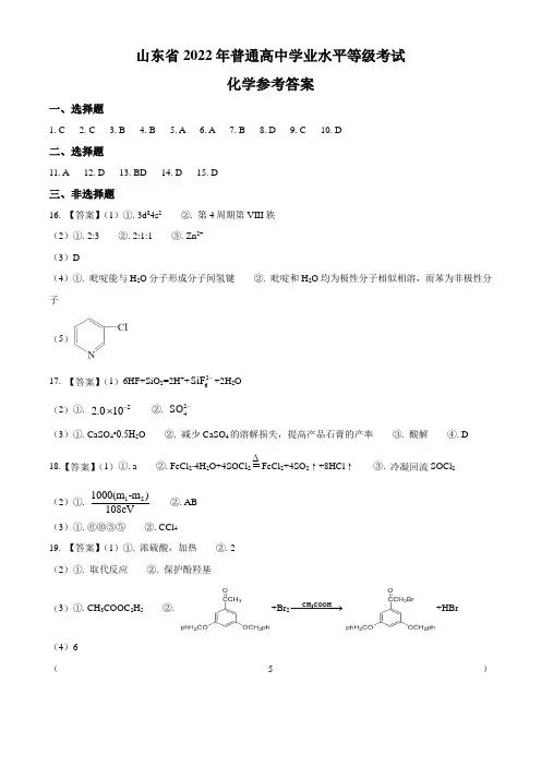2022年新高考山东化学高考真题文档版(答案)