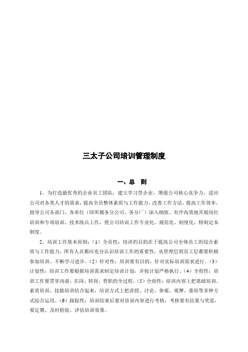 某公司培训管理制度表格