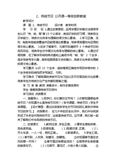 2、传统节日公开课一等奖创新教案