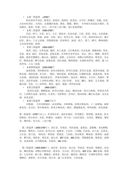 黑龙江积温划分