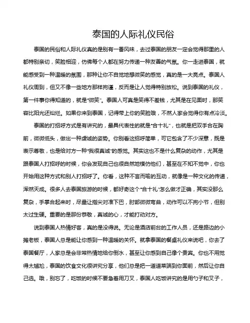 泰国的人际礼仪民俗