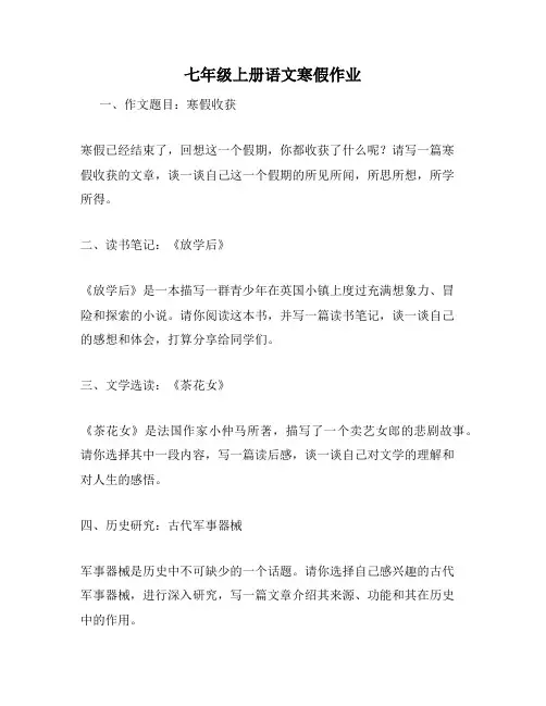 七年级上册语文寒假作业