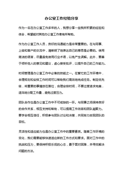 办公室工作经验分享