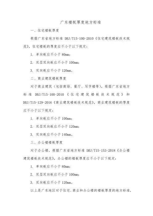 广东楼板厚度地方标准