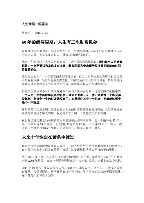 人生就是一场康波