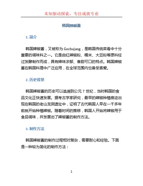 韩国辣椒酱
