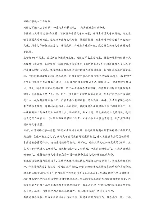 《网络文学进入2.0时代》阅读练习及答案