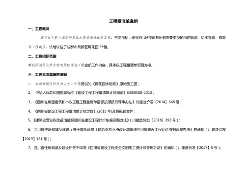 工程量清单说明