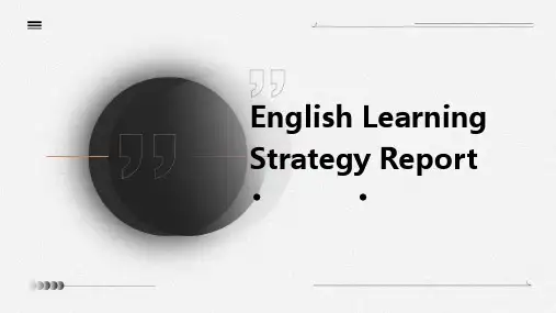 英语学习策略报人告国家英语课程标准组核