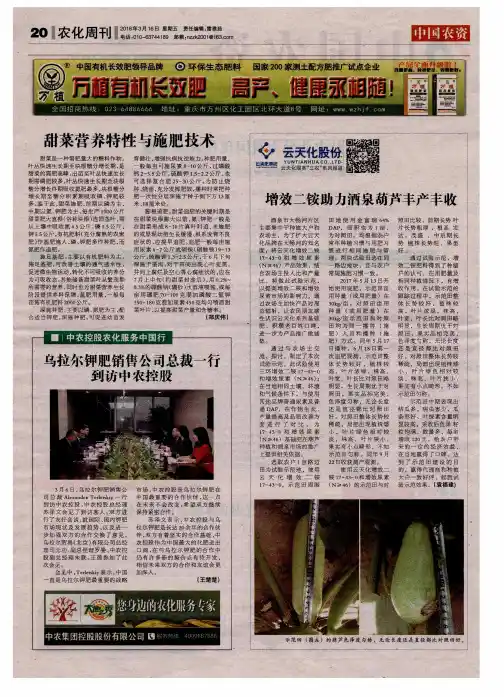 甜菜营养特性与施肥技术