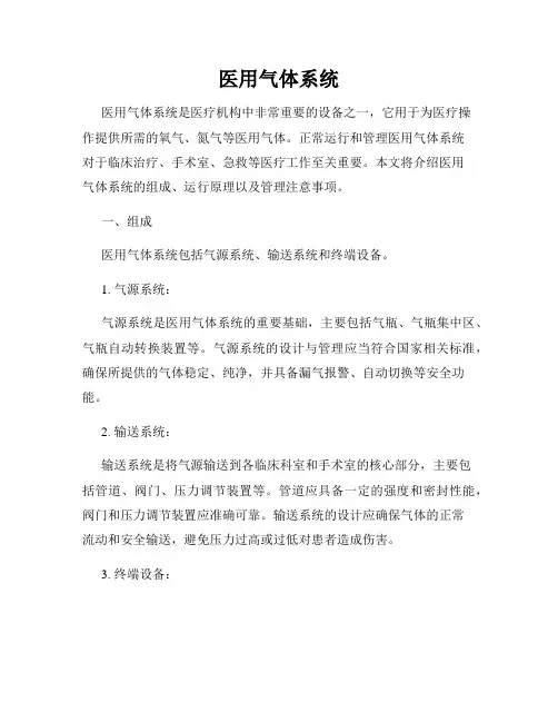 医用气体系统