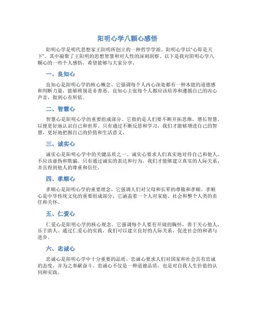 阳明心学8颗心感悟