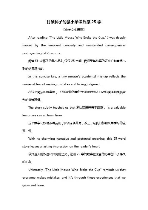 打破杯子的鼠小弟读后感25字
