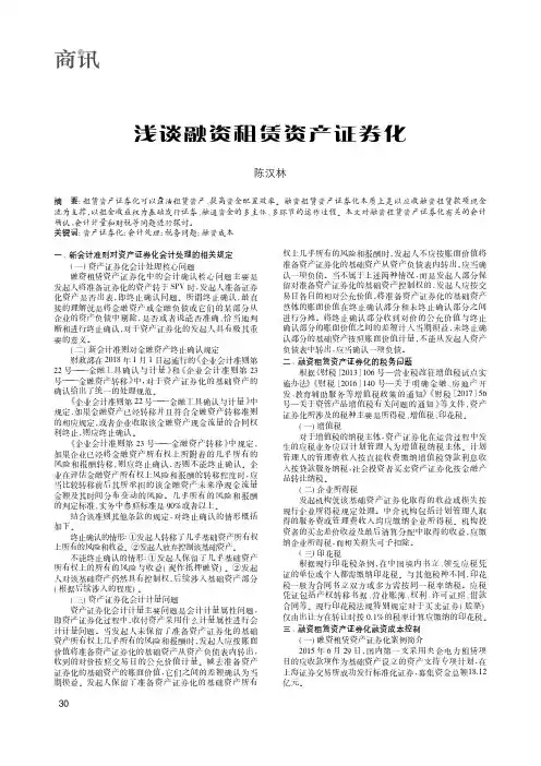 浅谈融资租赁资产证券化