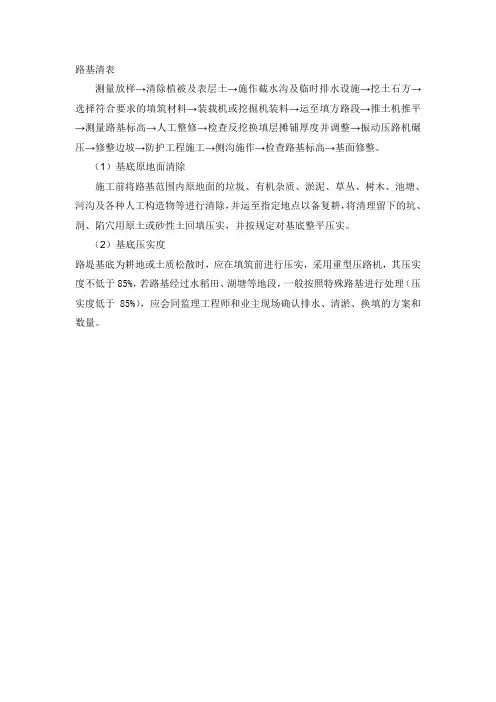 路基清表