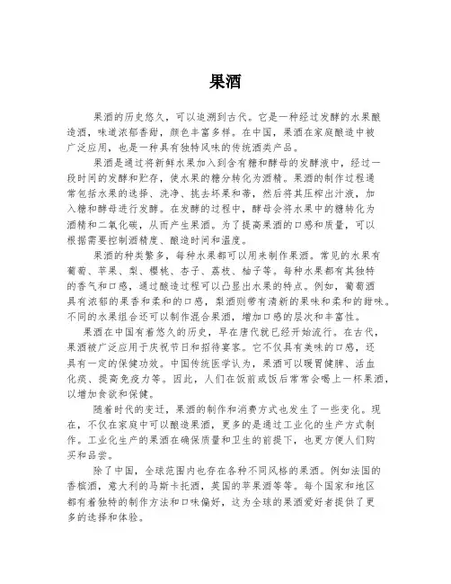 果酒   