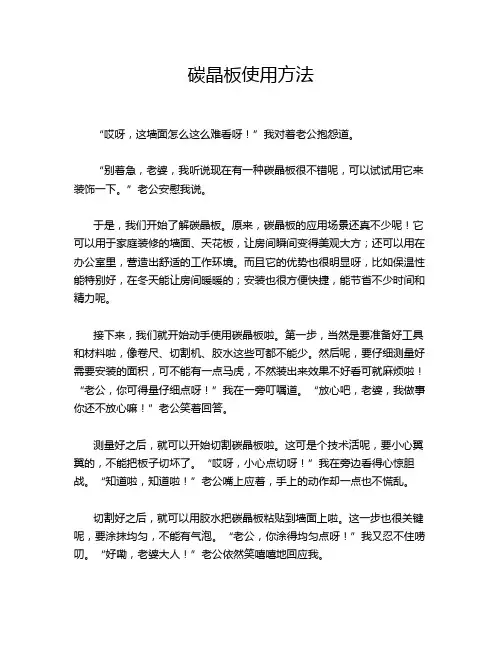 碳晶板使用方法